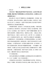 人民版必修1三：新民主主义革命教案
