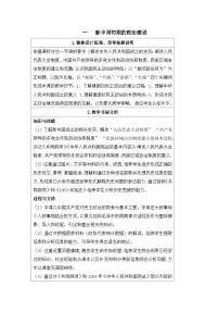 人民版必修1专题四：现代中国的政治建设与祖国统一一：新中国初期的政治建设教案