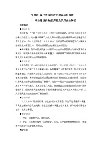 人民版必修1二：政治建设的曲折历程及其历史性转折教学设计及反思