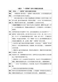 高中历史人民版必修1专题四：现代中国的政治建设与祖国统一三：“一国两制”的伟大构想及其实践教案