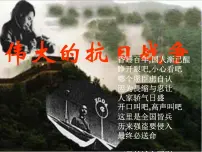 高中历史专题二：近代中国维护国家主权的斗争三：伟大的抗日战争课文配套ppt课件