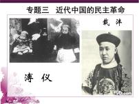 高中历史人民版必修1二：辛亥革命图片ppt课件