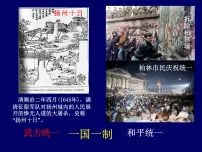 高中历史人民版必修1三：“一国两制”的伟大构想及其实践说课ppt课件