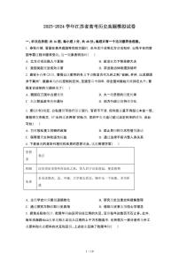 2023_2024学年 江苏高考历史真题模拟试卷（附解析）