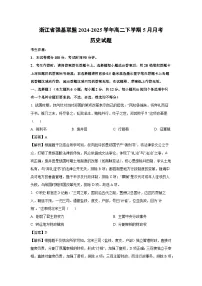 浙江省强基联盟2024-2025学年高二下学期5月月考历史试卷（解析版）