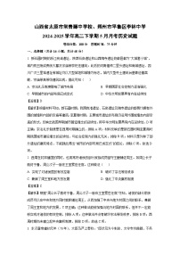 山西省太原市常青藤中学校、朔州市平鲁区李林中学2024-2025学年高二下学期5月月考历史试卷（解析版）