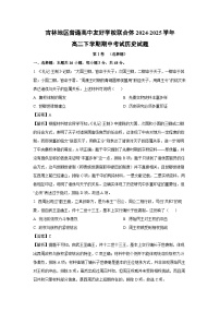 吉林地区普通高中友好学校联合体2024-2025学年高二下学期期中考试历史试卷（解析版）