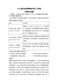 2025届江西省景德镇市高三下学期三模历史试卷（解析版）