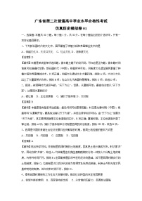 广东省第二次普通高中学业水平合格性考试仿真模拟卷01历史试卷（解析版）