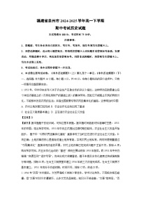 福建省泉州市2024-2025学年高一下学期期中考试历史试卷（解析版）