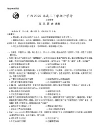 广西壮族自治区柳州市上进联考2024-2025学年高三下学期开学考考试历史试题