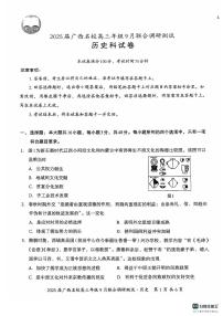 广西壮族自治区玉林市2024-2025学年高三上学期9月月考历史试题