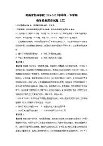 海南省部分学校2024-2025学年高一下学期教学检测（三）历史试卷（解析版）