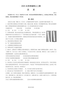 北京市西城区2025年高三二模历史试卷（含答案）