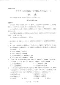 湖北省黄石二中2025届高三下学期适应性考试（一）历史试卷（PDF版附答案）