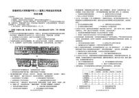 安徽师范大学附属中学2025届高三下学期5月考前适应性检测历史试题（PDF版附答案）