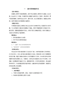高中历史人民版必修1一：新中国初期的外交教学设计