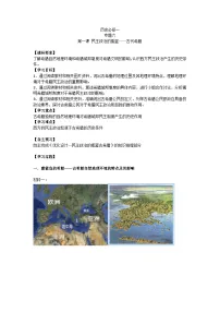 高中人民版一：民主政治的摇篮—古代希腊学案
