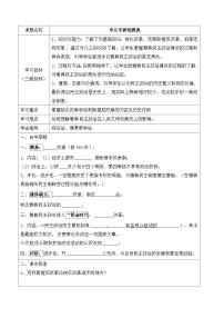 人民版必修1二：卓尔不群的雅典学案
