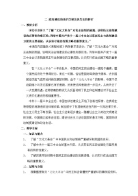 人民版必修1二：政治建设的曲折历程及其历史性转折教学设计及反思