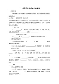高中历史人民版必修1一：代议制的确立与完善导学案