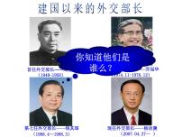 历史人民版二：外交关系的突破多媒体教学ppt课件