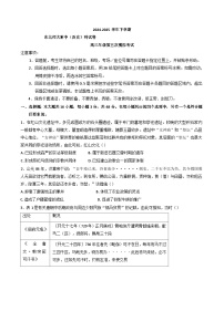 2025届吉林省长春市东北师范大学附属中学高三下学期第五次模拟历史试题（含答案）