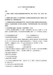 2025届广东省高三下学期高考适应性训练（二）历史试题（含答案）