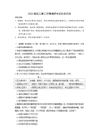 2025届河南省高三第二学期调研考试历史试题（含答案）