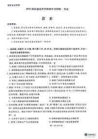 河南省青桐鸣大联考2024-2025学年高三下学期5月联考历史试卷（高考模拟）