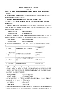 2025届云南省腾冲市第八中学高三下学期第二次模拟预测历史试题（含解析）