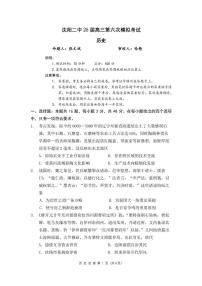 辽宁省沈阳市第二中学2024-2025学年高三下学期第六次模拟考试历史试题（高考模拟）