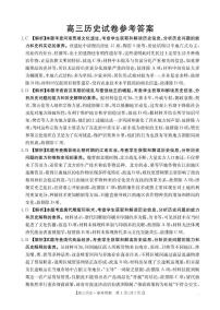江西省“三新”协同教研共同体2024-2025学年高三下学期5月联考历史试卷（高考模拟）