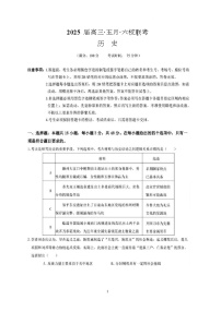 广东省六校2024-2025学年高三下学期5月联考历史试题（高考模拟）