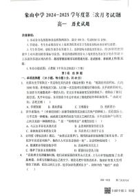 2024-2025年度第二学期陕西省韩城市象山中学高一历史第三次月考试卷