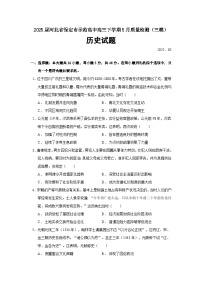 2025届河北省保定市示范高中高三下学期5月质量检测（三模）历史试题（含答案）