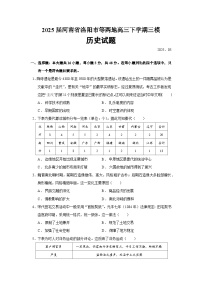 2025届河南省洛阳市等两地高三下学期三模历史试题（含答案）