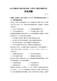 2025届黑龙江省哈尔滨市第三中学高三第四次模拟考试历史试题（含答案）