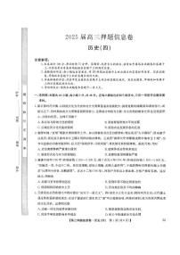 九师联盟2025届高三下学期押题信息卷（四）历史试题（PDF版附解析）