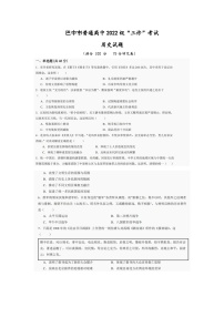 四川省巴中市普通高中2025届高三下学期“三诊”考试历史试卷（图片版附解析）