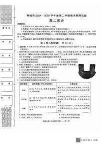 2024-2025年度第二学期陕西省韩城市高二历史期末考试试题