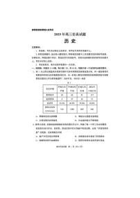 2025年山东省淄博市高三历史三模高考试题及其答案解析
