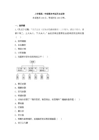 高一第一学期期末历史试卷 无答案