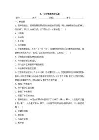 高一上学期期末测历史试题 无答案