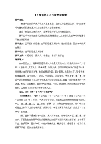 高中人民版百家争鸣教案设计