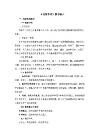 人民版必修3百家争鸣教案及反思