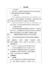 高中历史人民版必修3百家争鸣教案