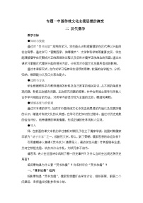 人民版必修3汉代儒学教学设计及反思