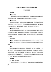 高中历史人民版必修3宋明理学教案