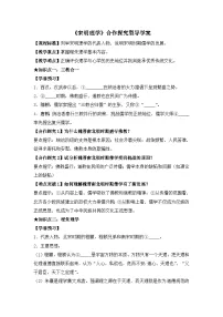 高中宋明理学导学案